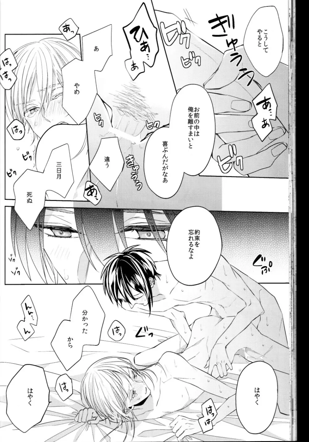 (刀剣乱舞)かなん-あなたの身体に刻まれた竜胆の花 Page.43