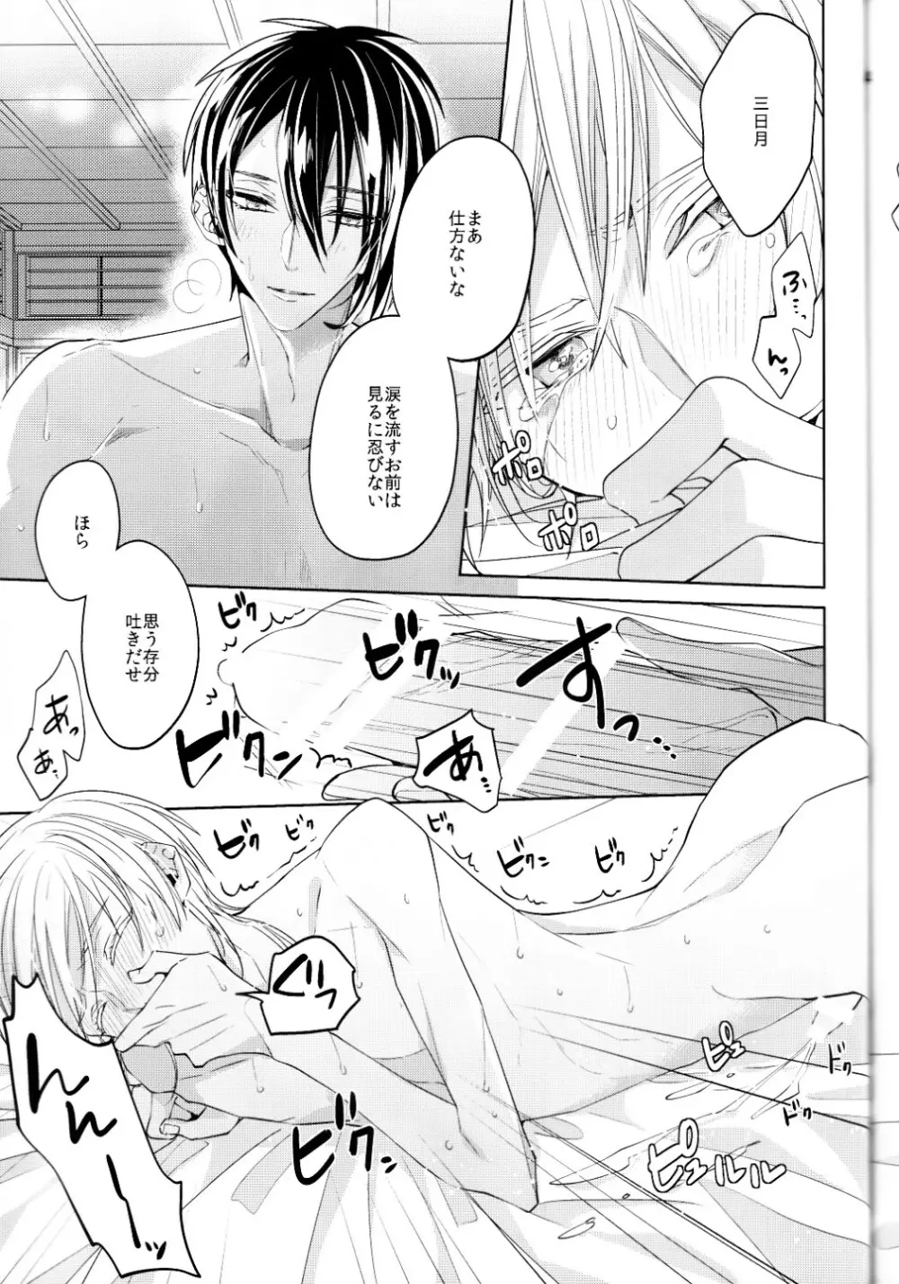 (刀剣乱舞)かなん-あなたの身体に刻まれた竜胆の花 Page.44
