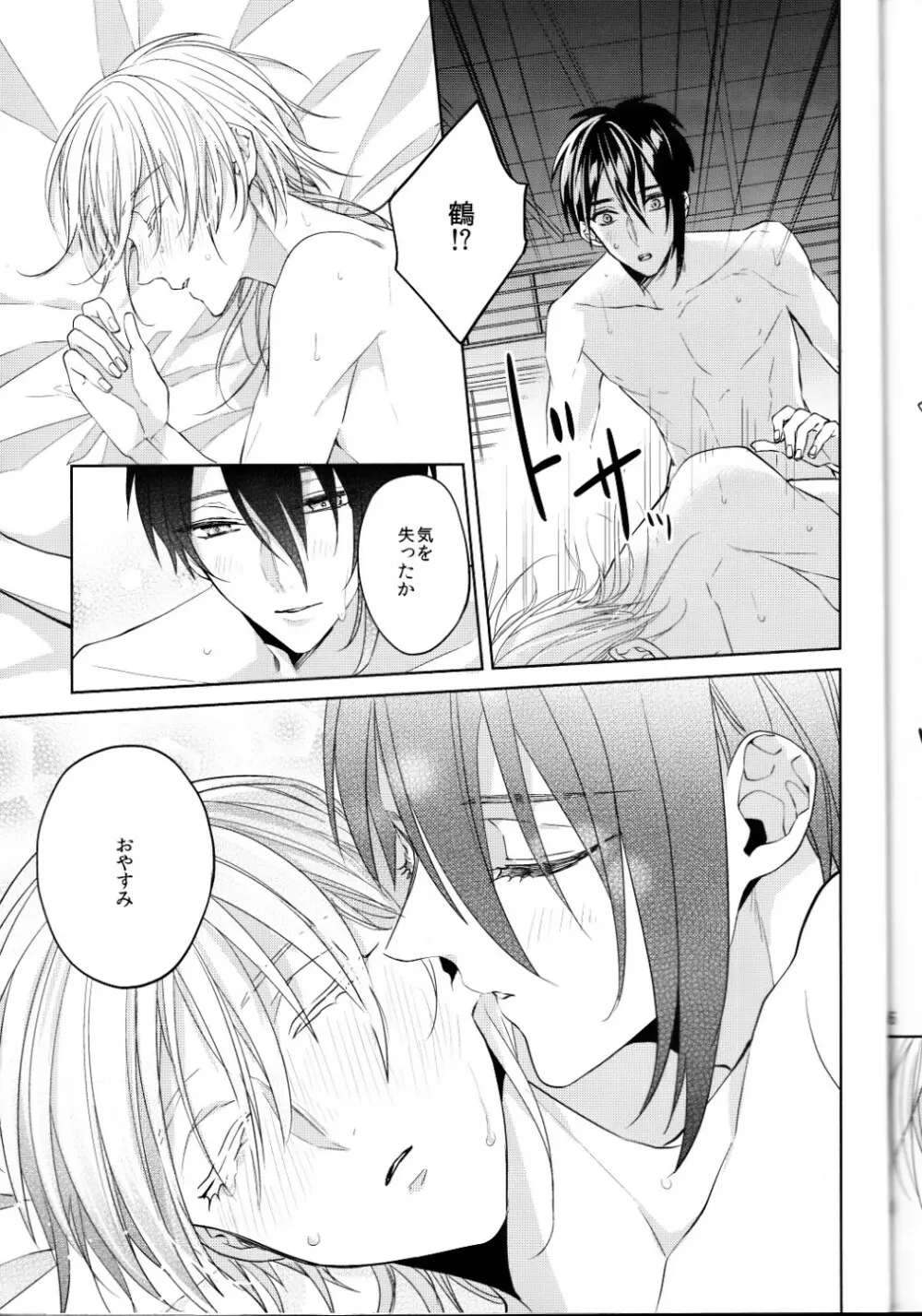 (刀剣乱舞)かなん-あなたの身体に刻まれた竜胆の花 Page.46