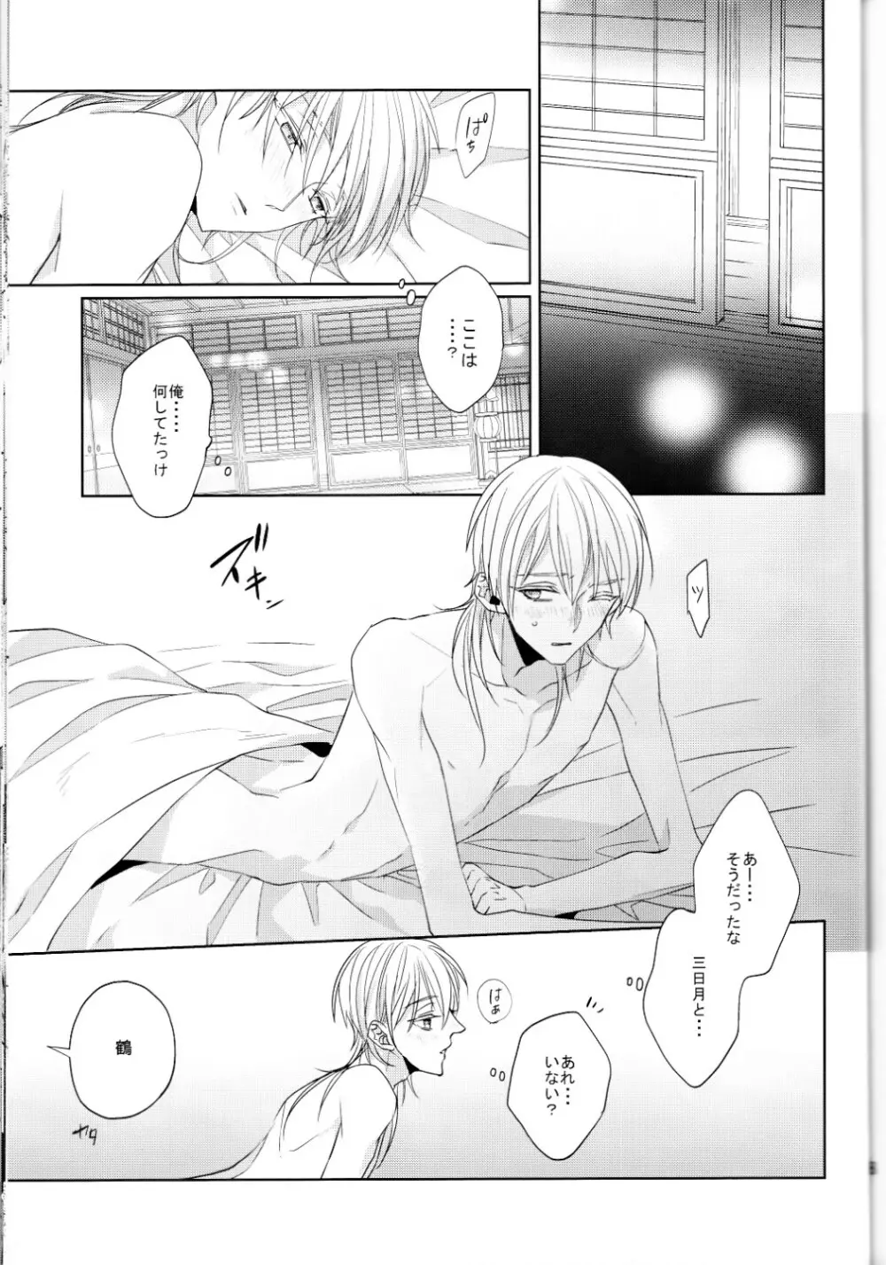 (刀剣乱舞)かなん-あなたの身体に刻まれた竜胆の花 Page.48