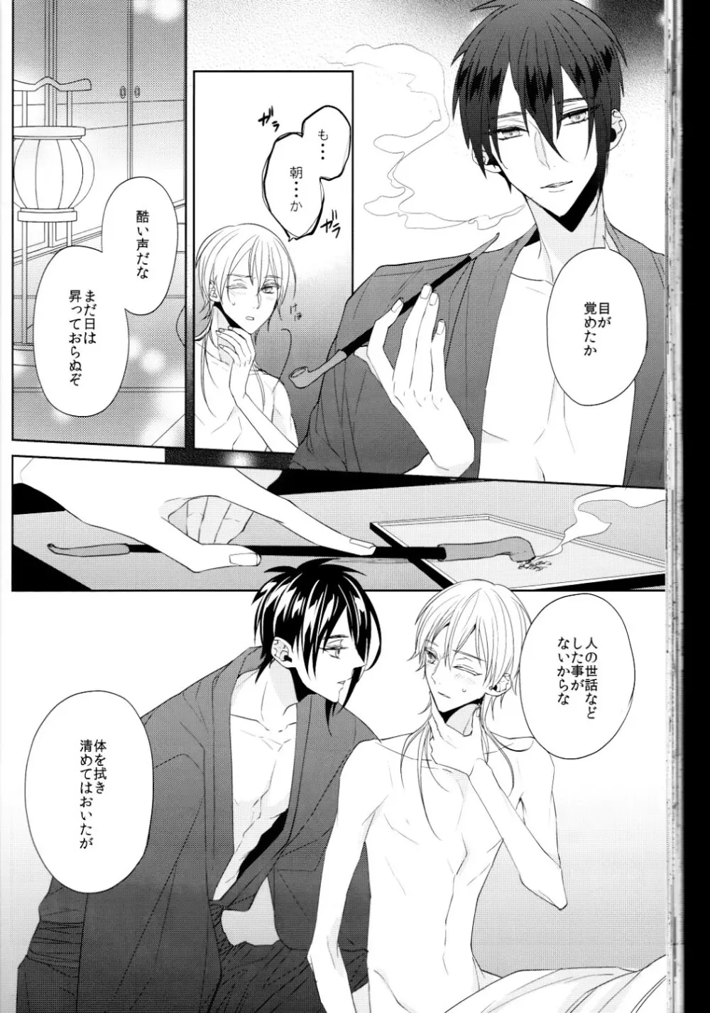 (刀剣乱舞)かなん-あなたの身体に刻まれた竜胆の花 Page.49