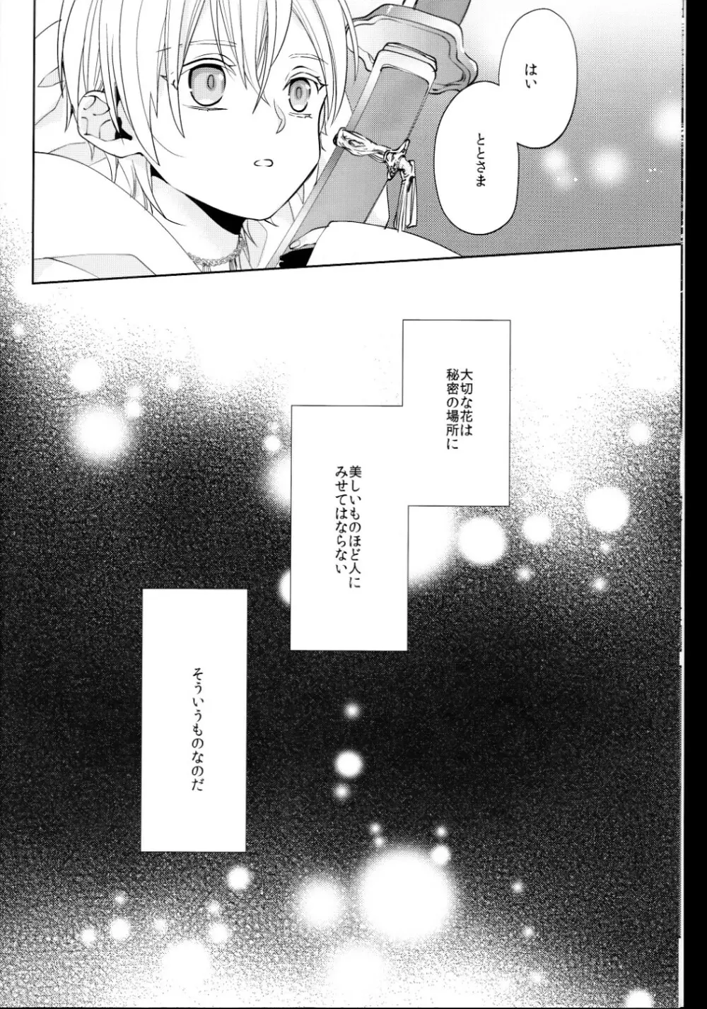 (刀剣乱舞)かなん-あなたの身体に刻まれた竜胆の花 Page.5