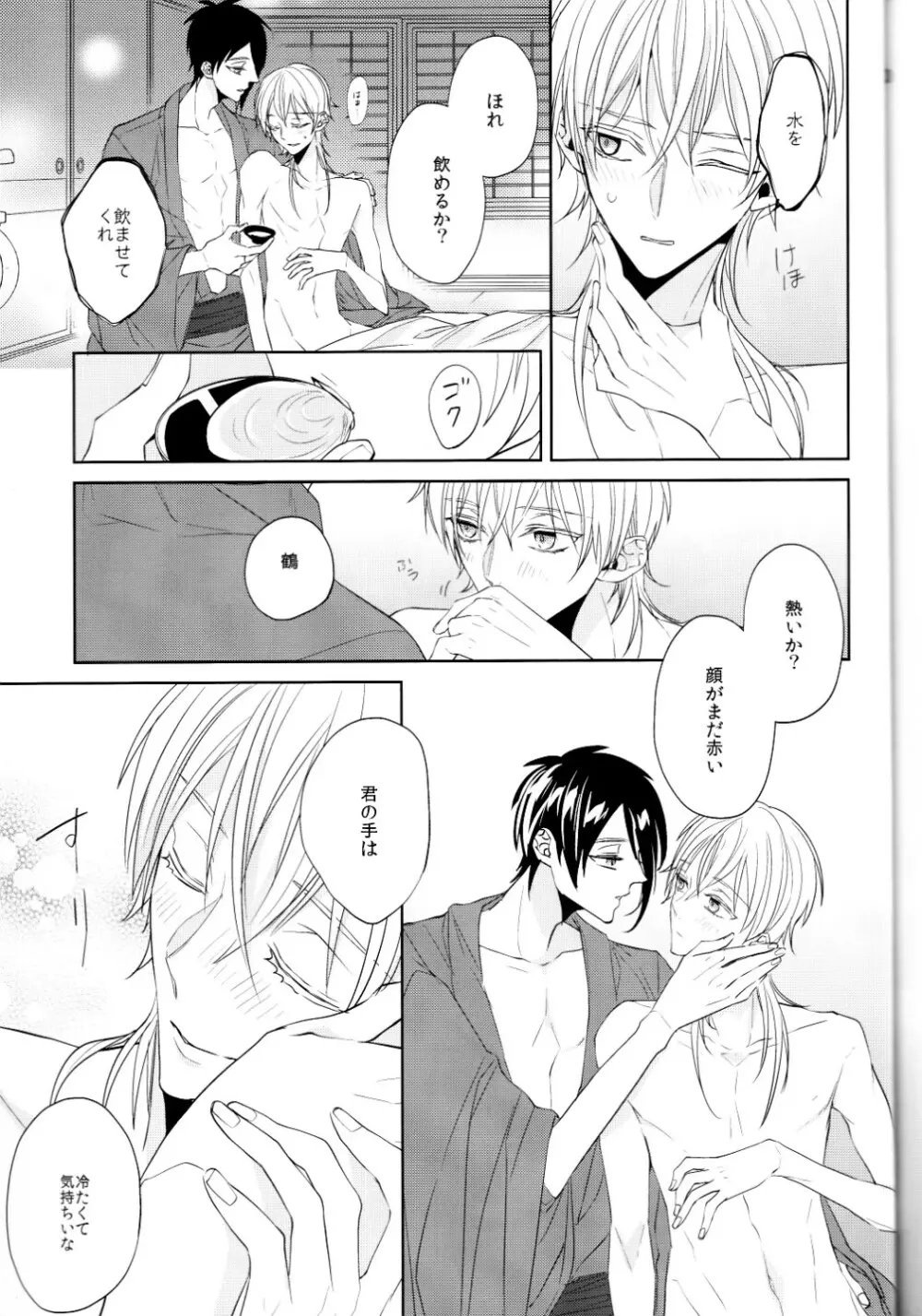 (刀剣乱舞)かなん-あなたの身体に刻まれた竜胆の花 Page.50