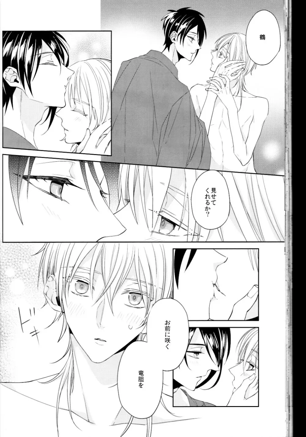 (刀剣乱舞)かなん-あなたの身体に刻まれた竜胆の花 Page.51