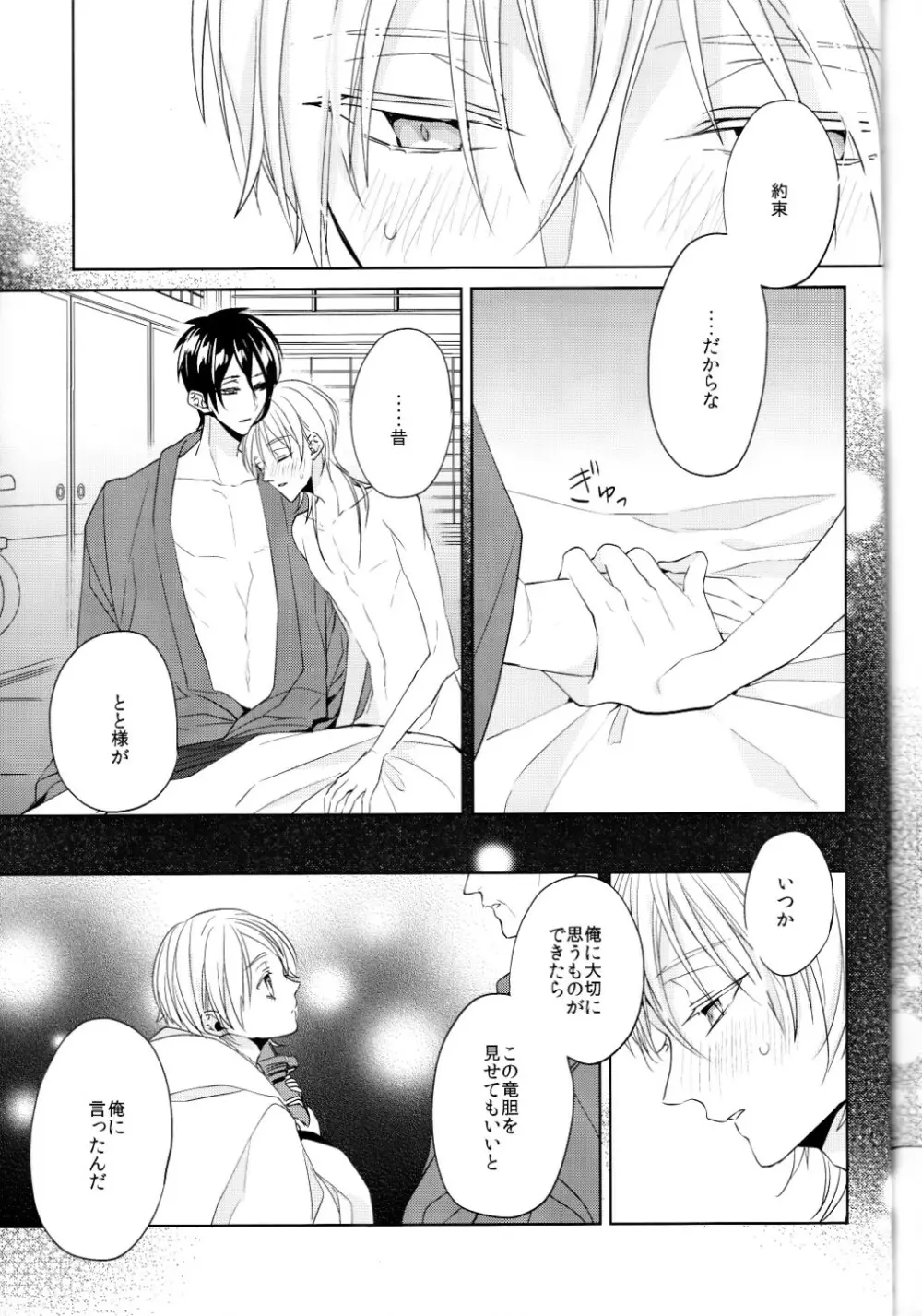 (刀剣乱舞)かなん-あなたの身体に刻まれた竜胆の花 Page.52