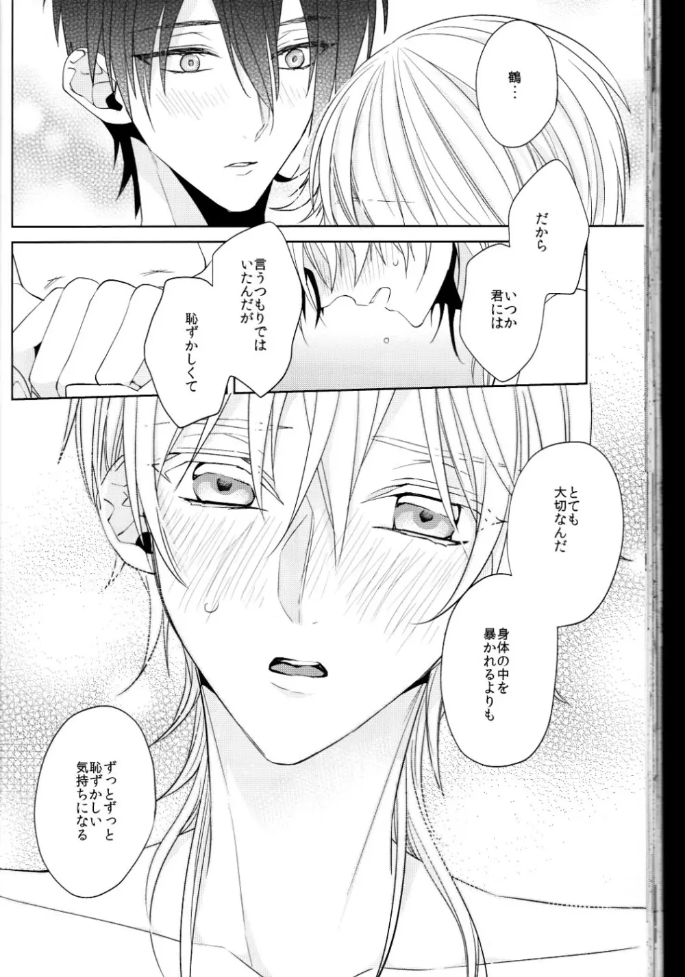(刀剣乱舞)かなん-あなたの身体に刻まれた竜胆の花 Page.53