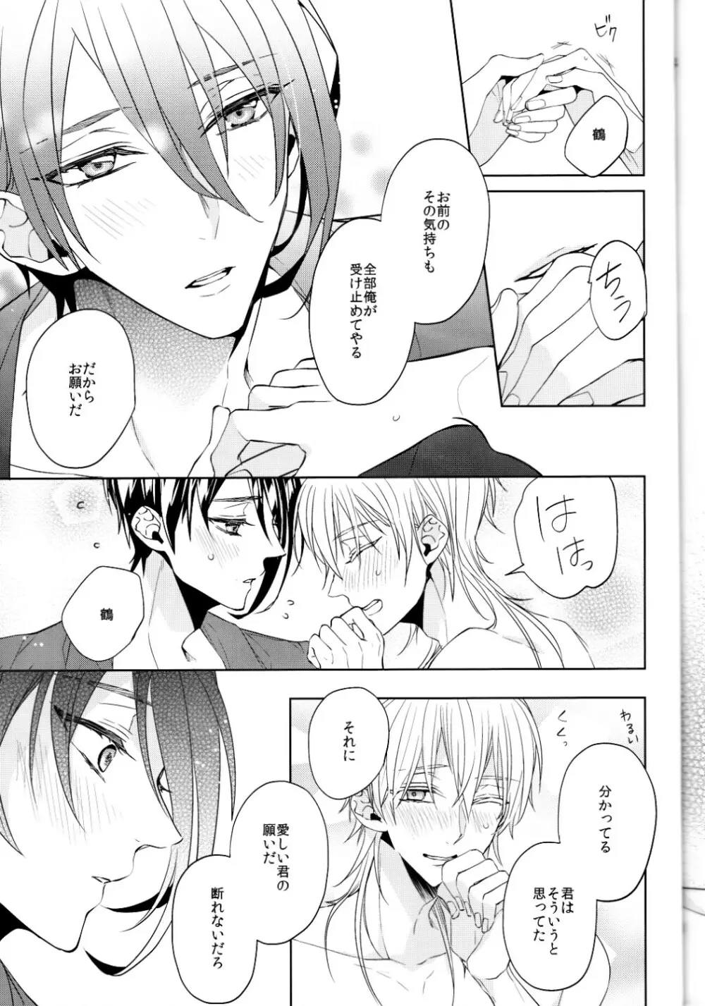 (刀剣乱舞)かなん-あなたの身体に刻まれた竜胆の花 Page.54