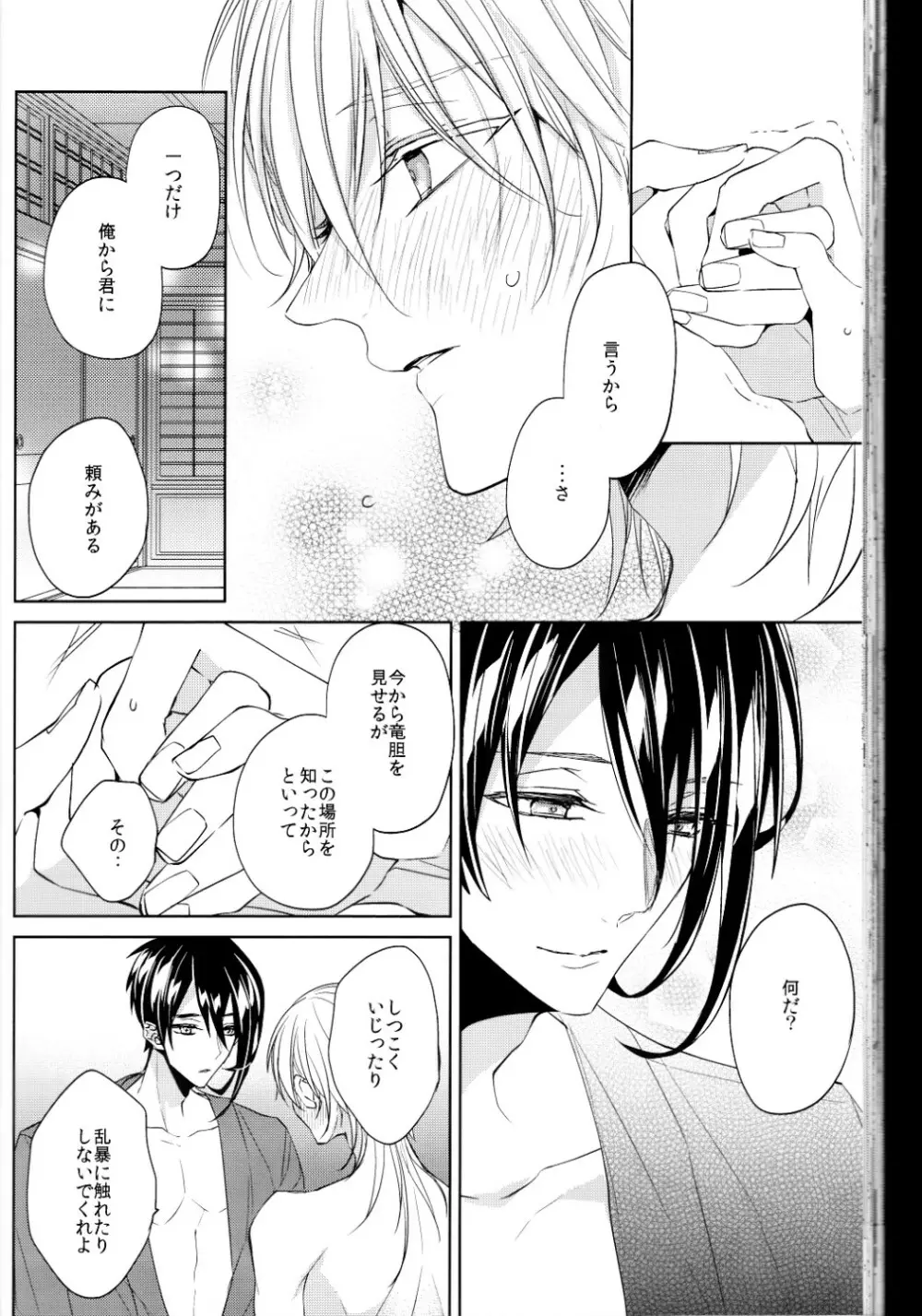 (刀剣乱舞)かなん-あなたの身体に刻まれた竜胆の花 Page.55