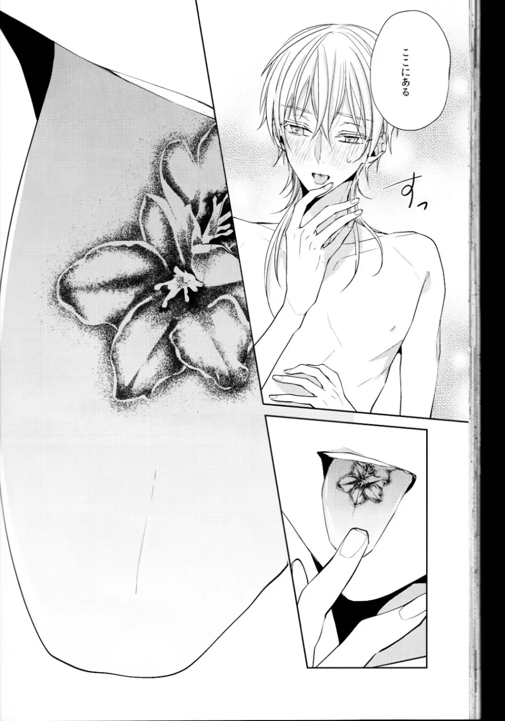 (刀剣乱舞)かなん-あなたの身体に刻まれた竜胆の花 Page.57