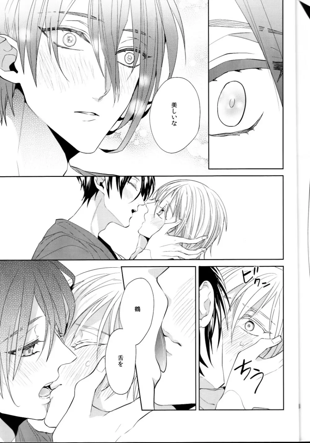 (刀剣乱舞)かなん-あなたの身体に刻まれた竜胆の花 Page.58