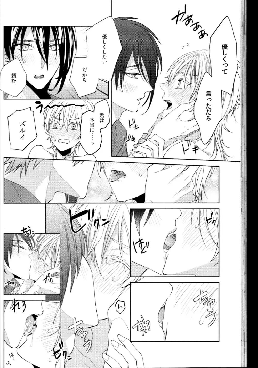 (刀剣乱舞)かなん-あなたの身体に刻まれた竜胆の花 Page.59