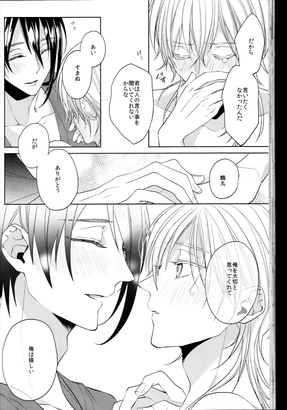 (刀剣乱舞)かなん-あなたの身体に刻まれた竜胆の花 Page.61