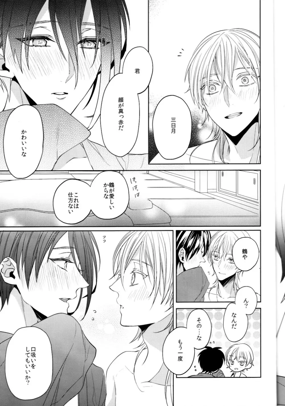 (刀剣乱舞)かなん-あなたの身体に刻まれた竜胆の花 Page.62