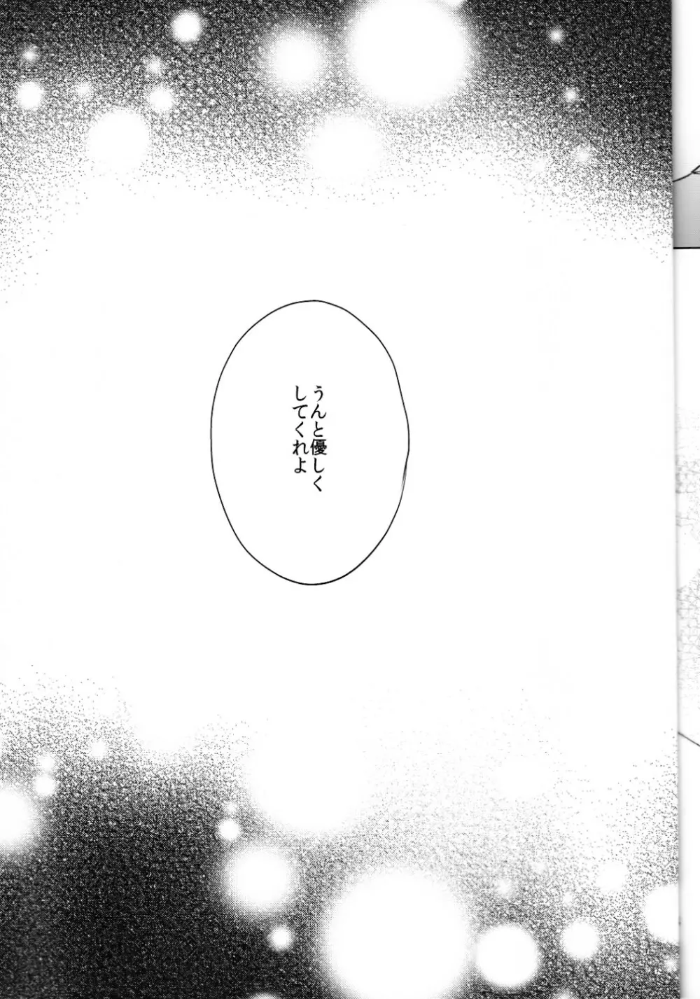 (刀剣乱舞)かなん-あなたの身体に刻まれた竜胆の花 Page.64