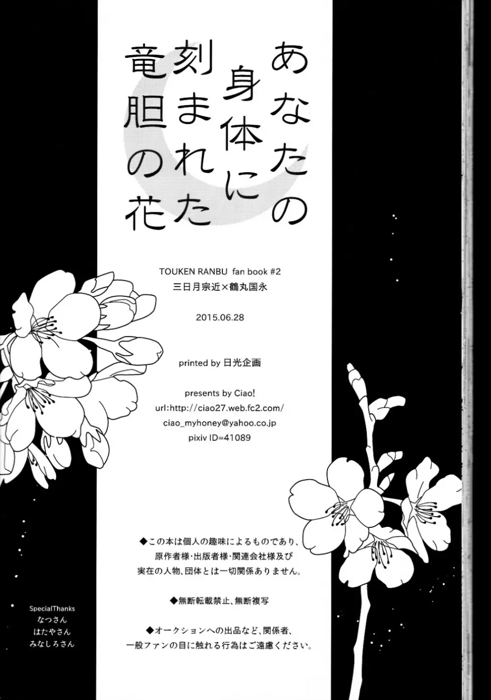 (刀剣乱舞)かなん-あなたの身体に刻まれた竜胆の花 Page.65