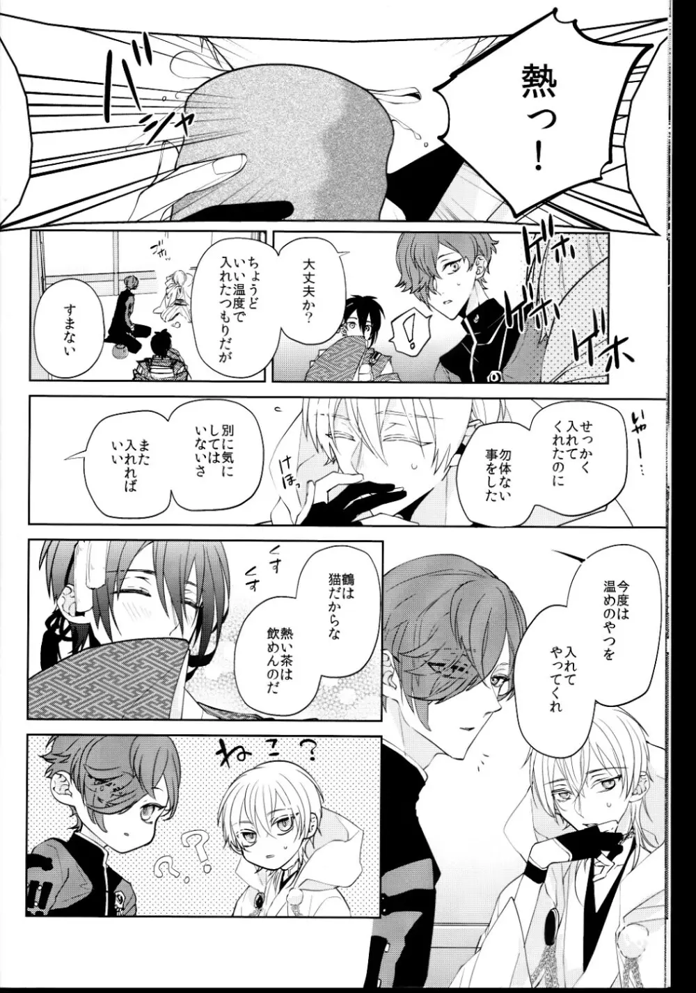 (刀剣乱舞)かなん-あなたの身体に刻まれた竜胆の花 Page.7