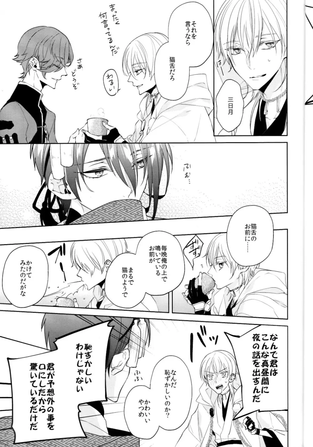 (刀剣乱舞)かなん-あなたの身体に刻まれた竜胆の花 Page.8