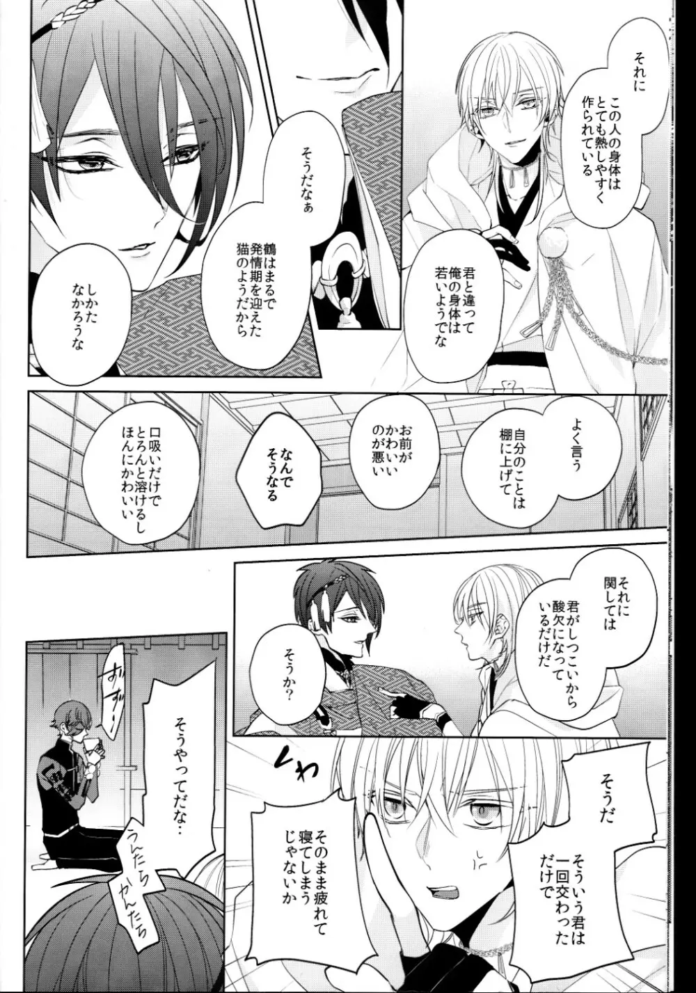 (刀剣乱舞)かなん-あなたの身体に刻まれた竜胆の花 Page.9