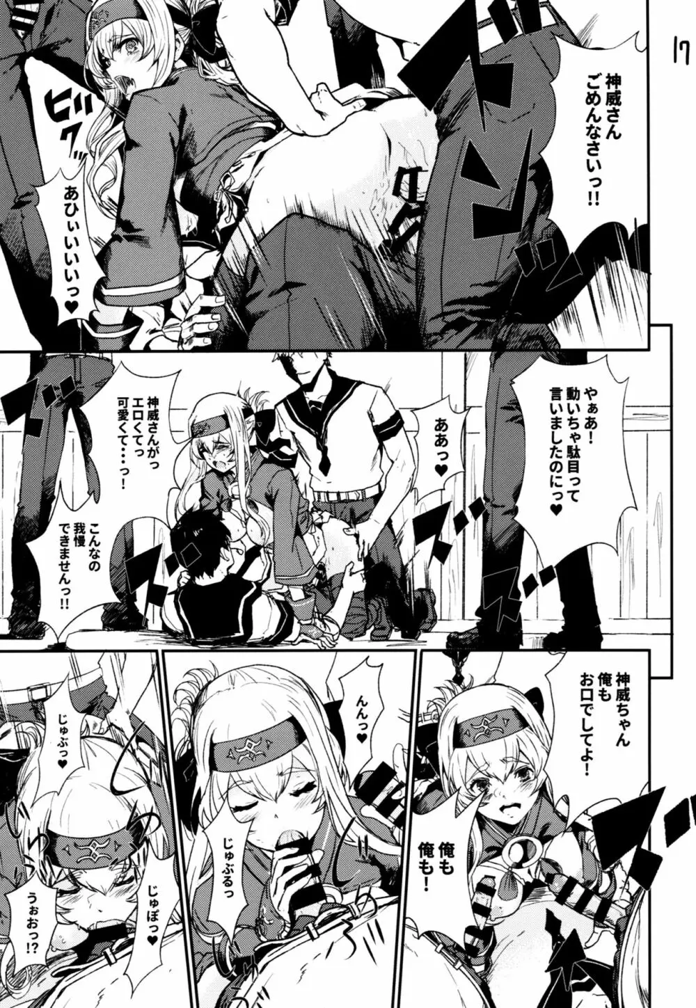 性欲処理艦なあの娘に恋をして。 Page.18