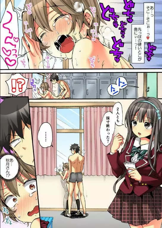 女の体でイキすぎてヤバイっ! 9 Page.22