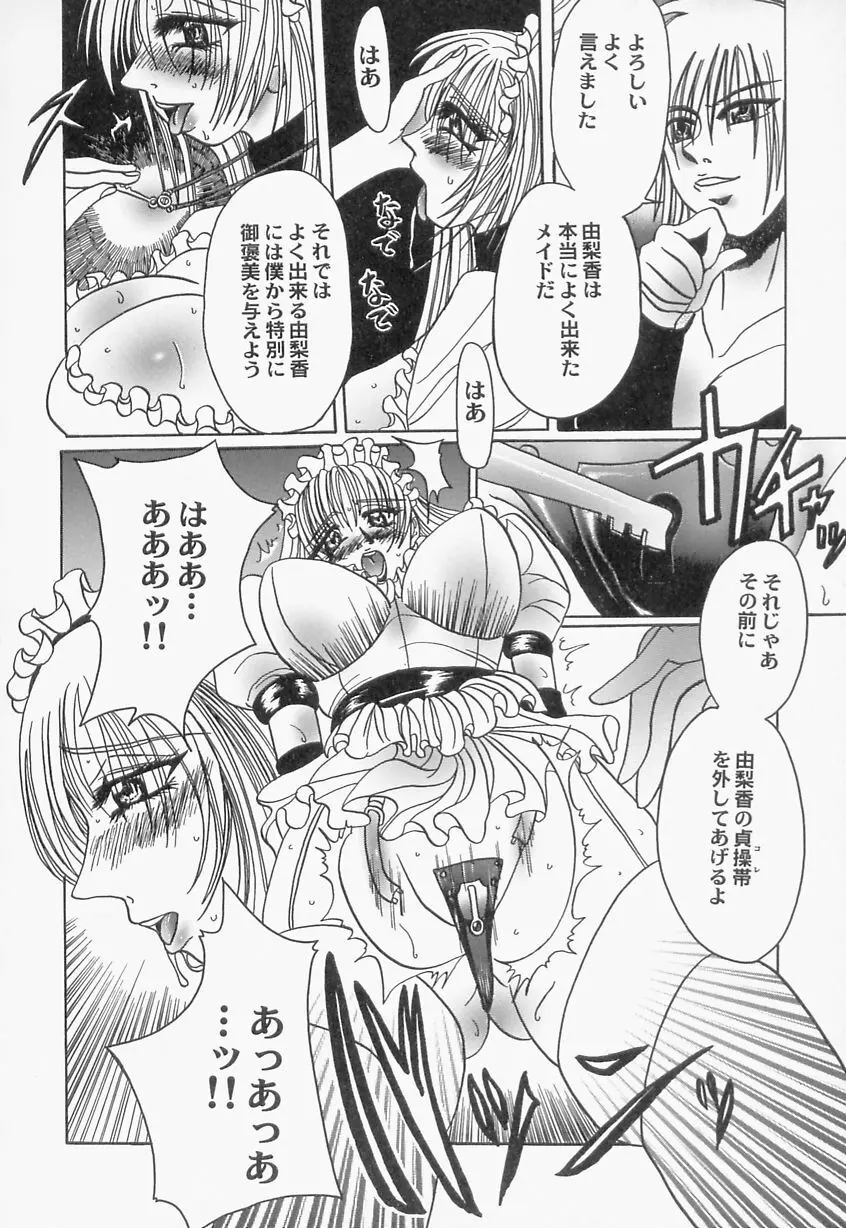 淫乳娘オルガズム Page.104