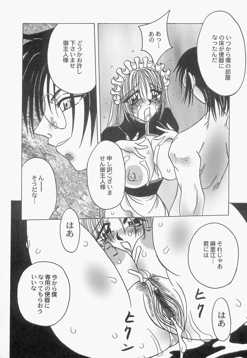 淫乳娘オルガズム Page.119