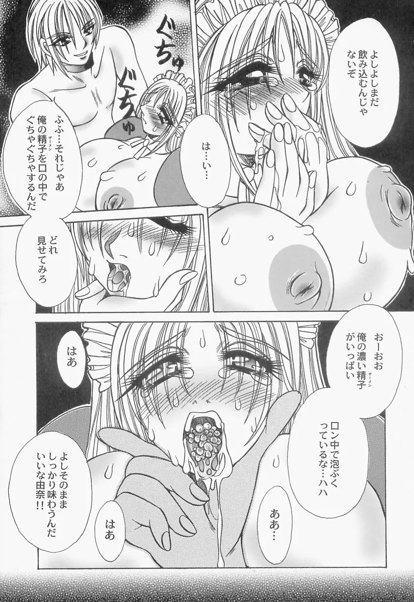 淫乳娘オルガズム Page.43