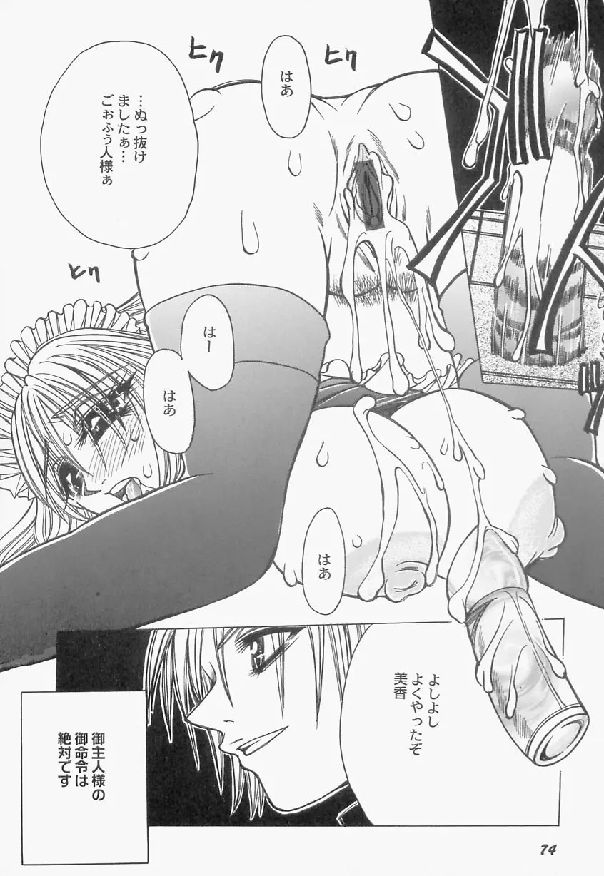 淫乳娘オルガズム Page.74