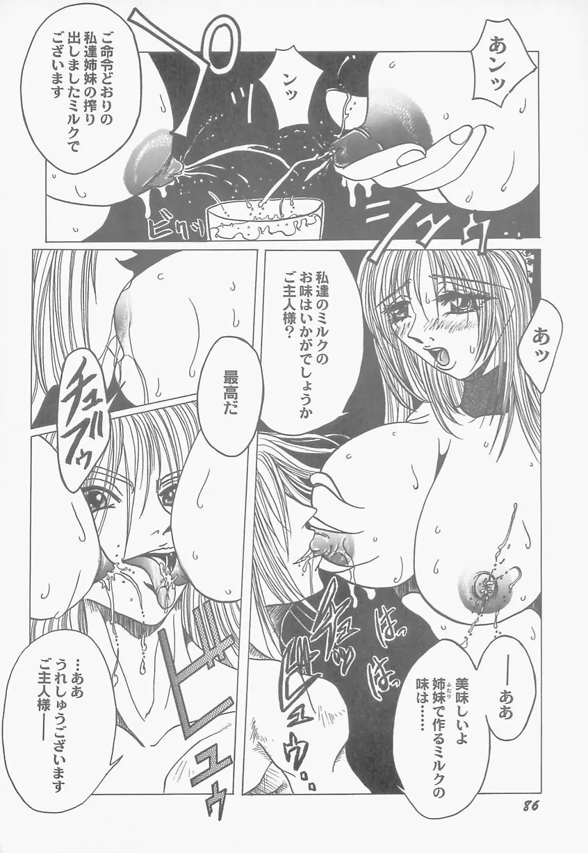 淫乳娘オルガズム Page.86