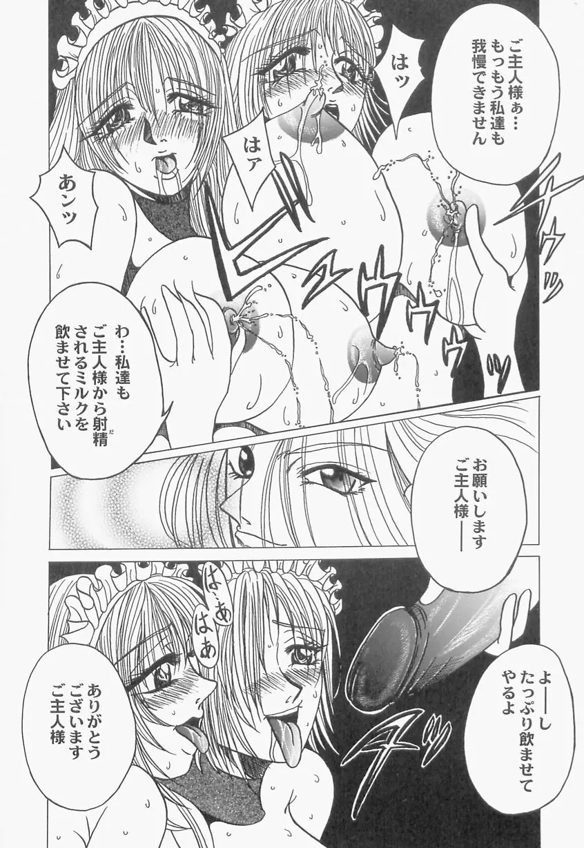 淫乳娘オルガズム Page.87