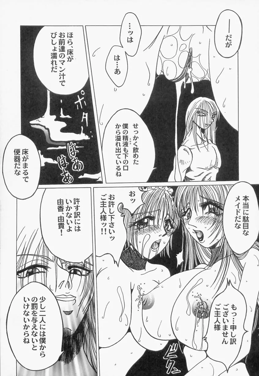 淫乳娘オルガズム Page.93