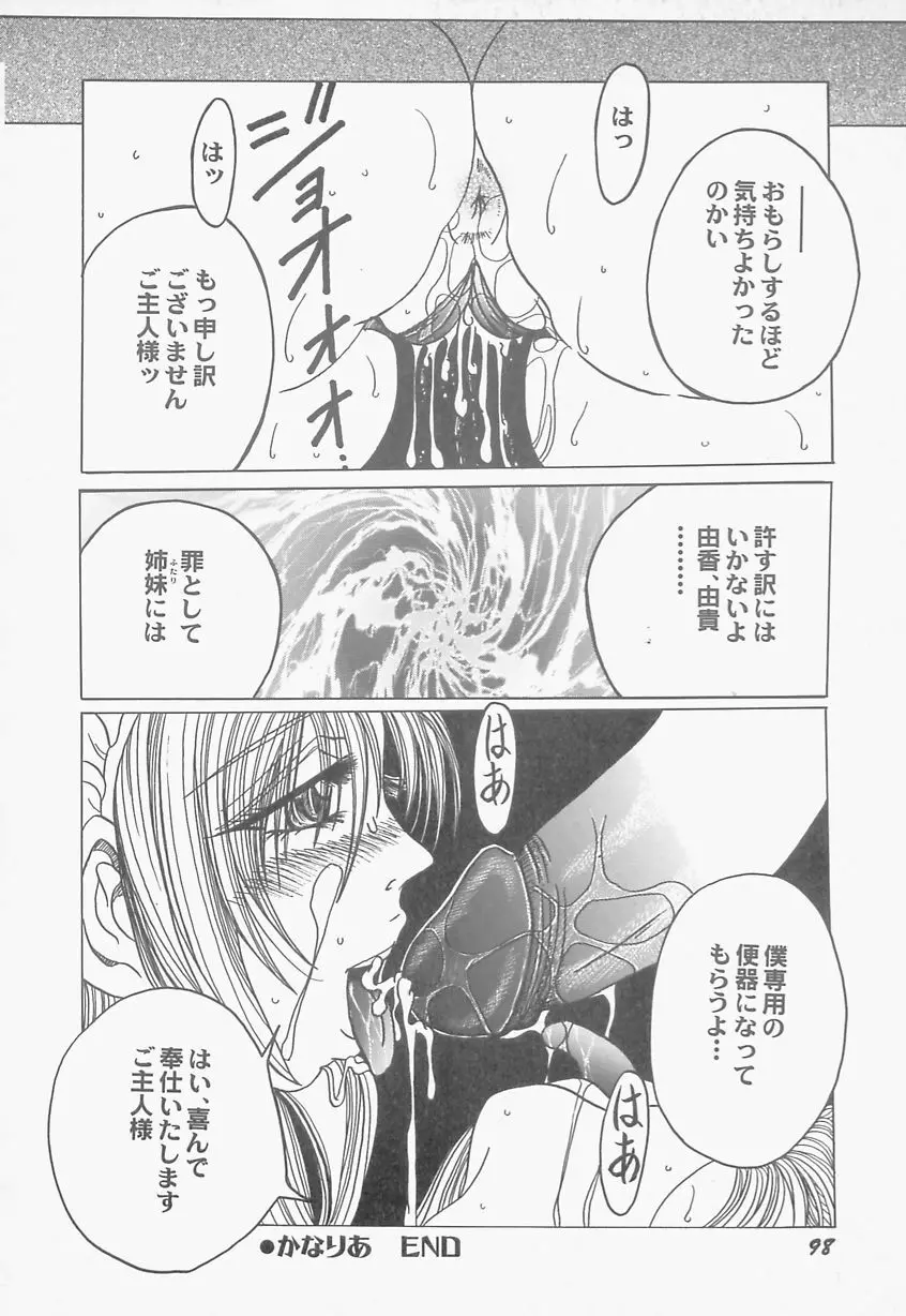 淫乳娘オルガズム Page.98