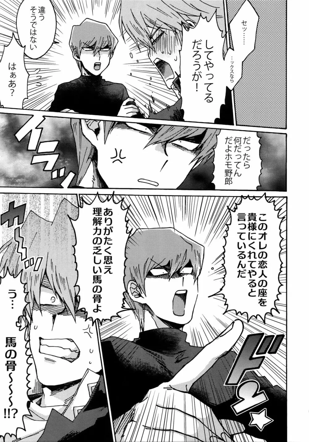 ダーリンは閻魔さま Page.26