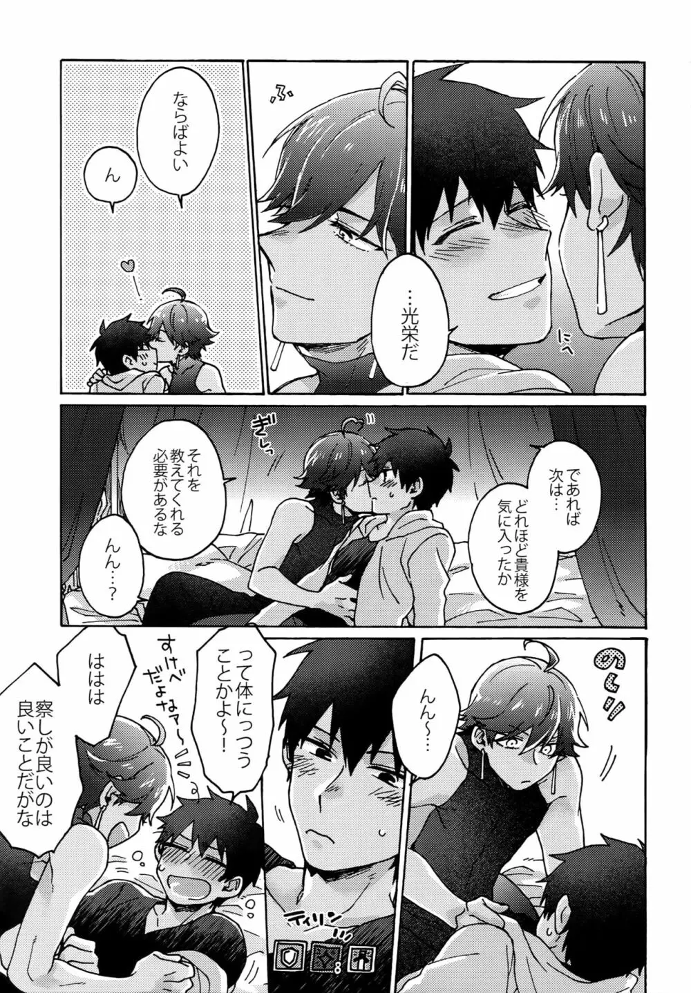 最期の願いを星にして Page.24