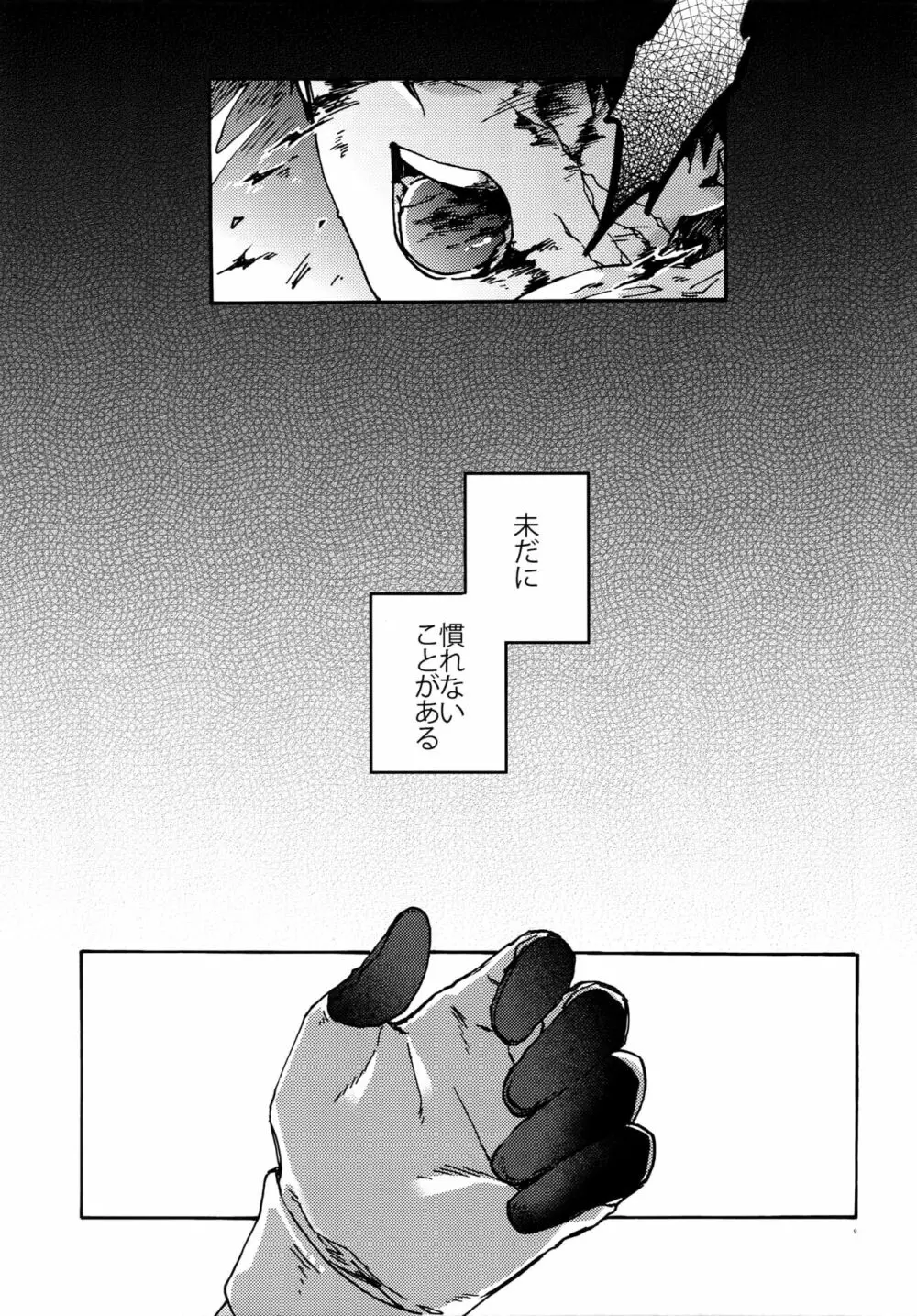 最期の願いを星にして Page.8