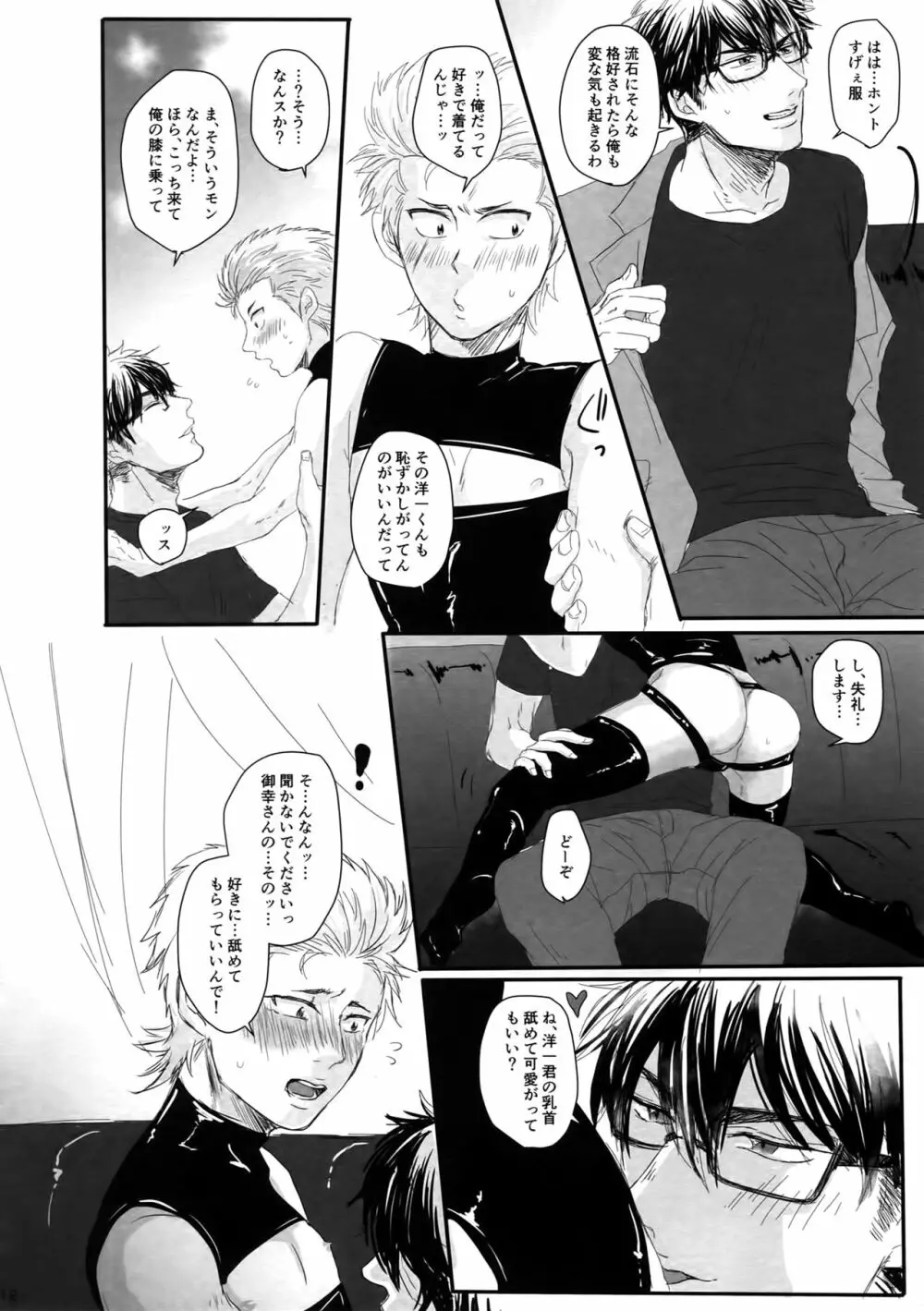 60分の情交 Page.11