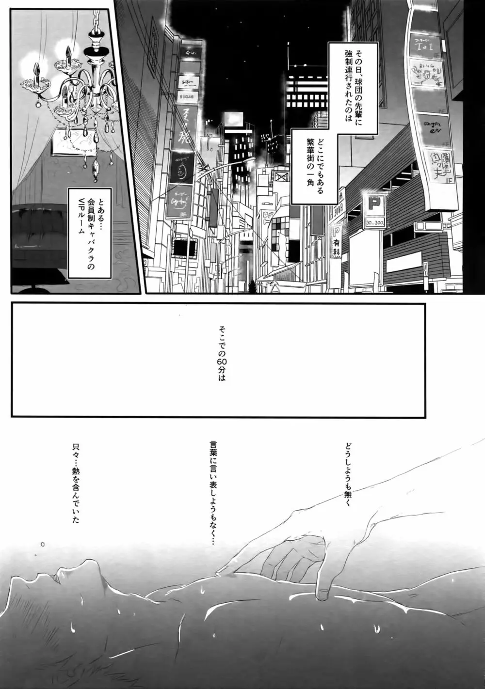 60分の情交 Page.4