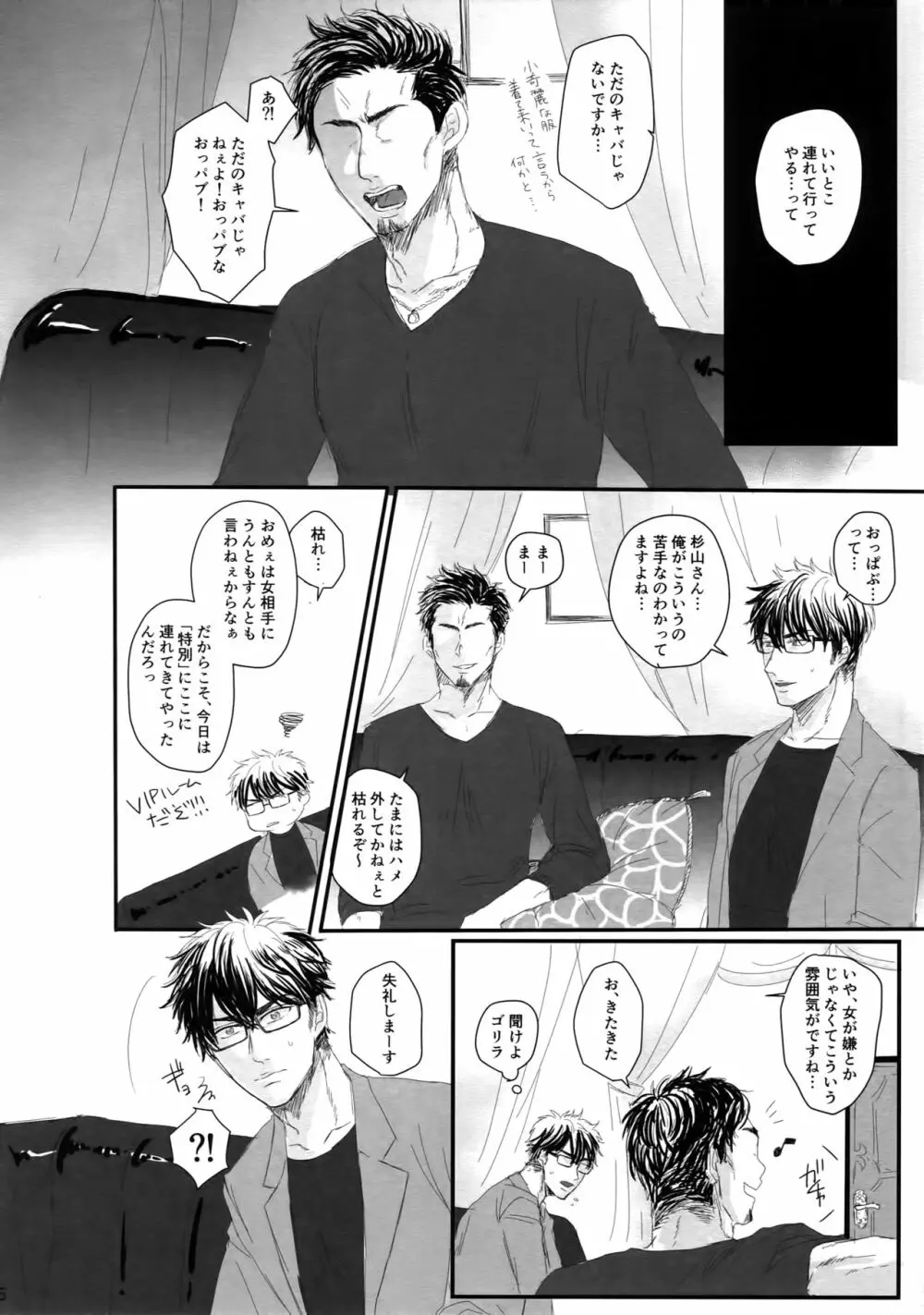 60分の情交 Page.5