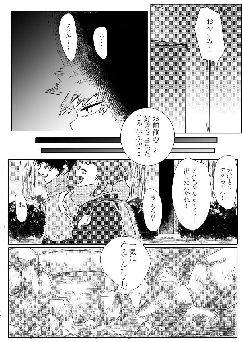 歳の差勝デク♀新刊尻叩き Page.10