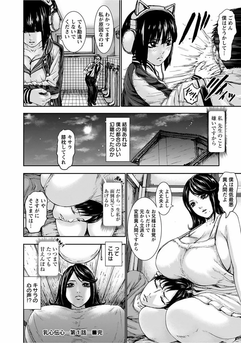 パイッチュ♥ Page.130