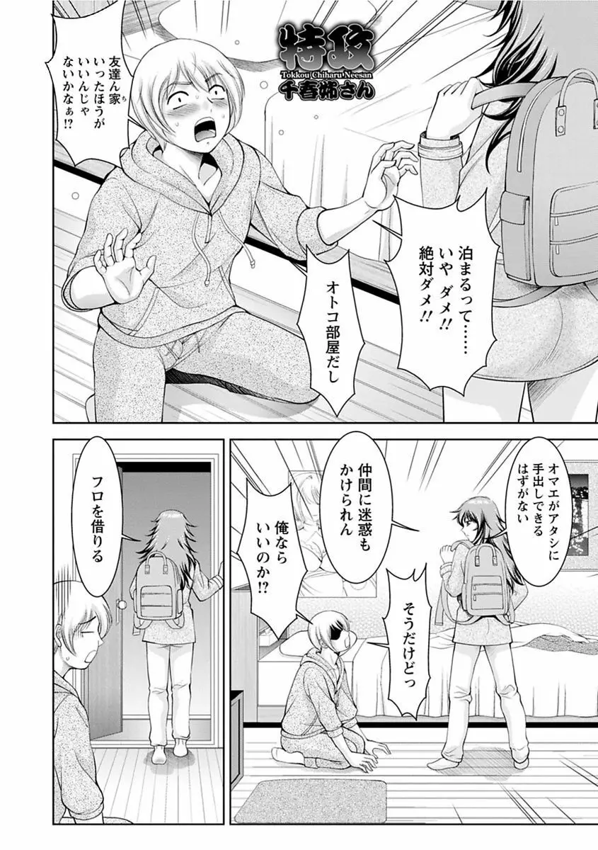 美マゾふぇすた まぐわいの牝肉 Page.112