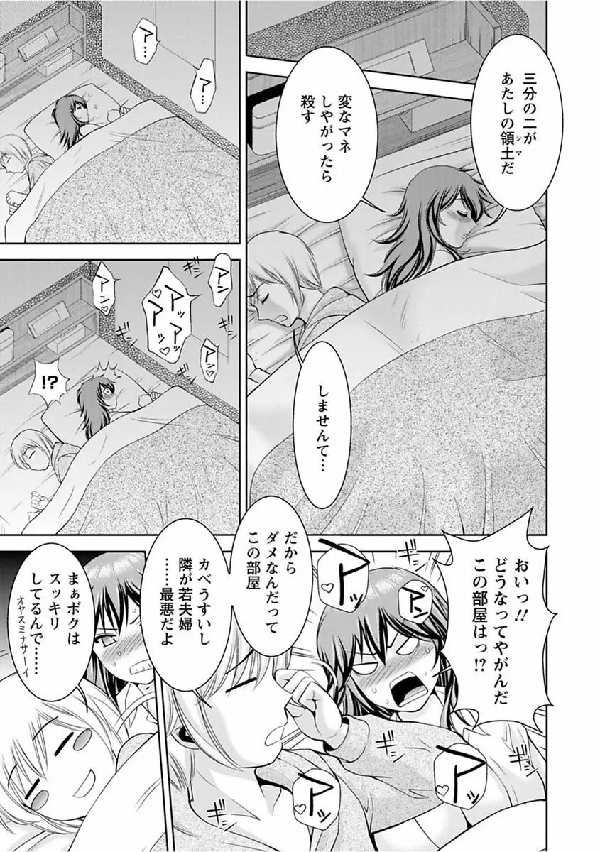 美マゾふぇすた まぐわいの牝肉 Page.115