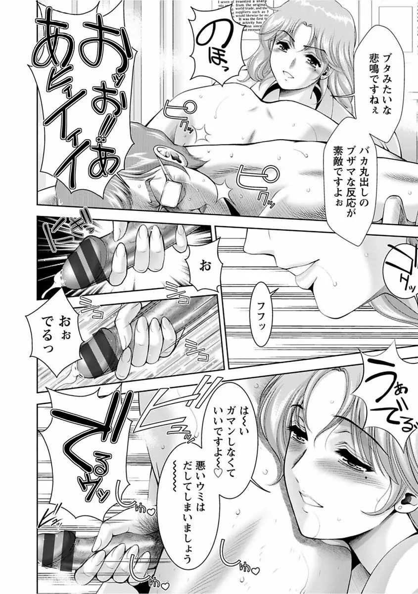 美マゾふぇすた まぐわいの牝肉 Page.136