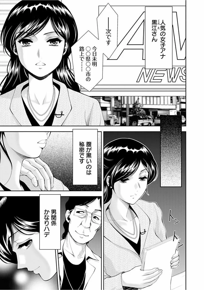 美マゾふぇすた まぐわいの牝肉 Page.27