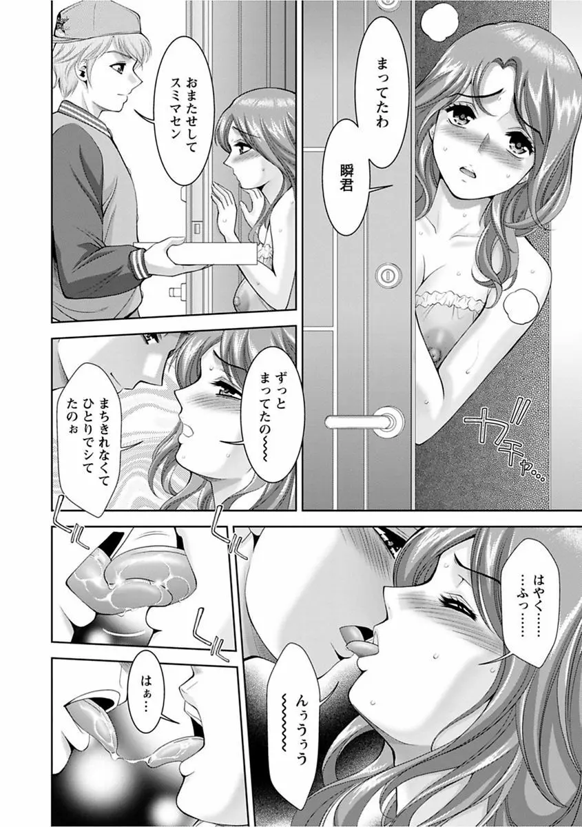 美マゾふぇすた まぐわいの牝肉 Page.92