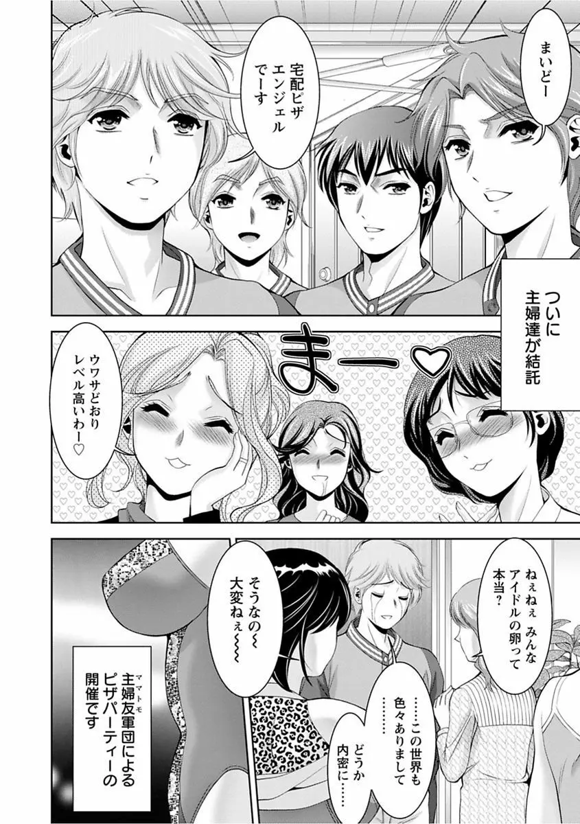 美マゾふぇすた まぐわいの牝肉 Page.96