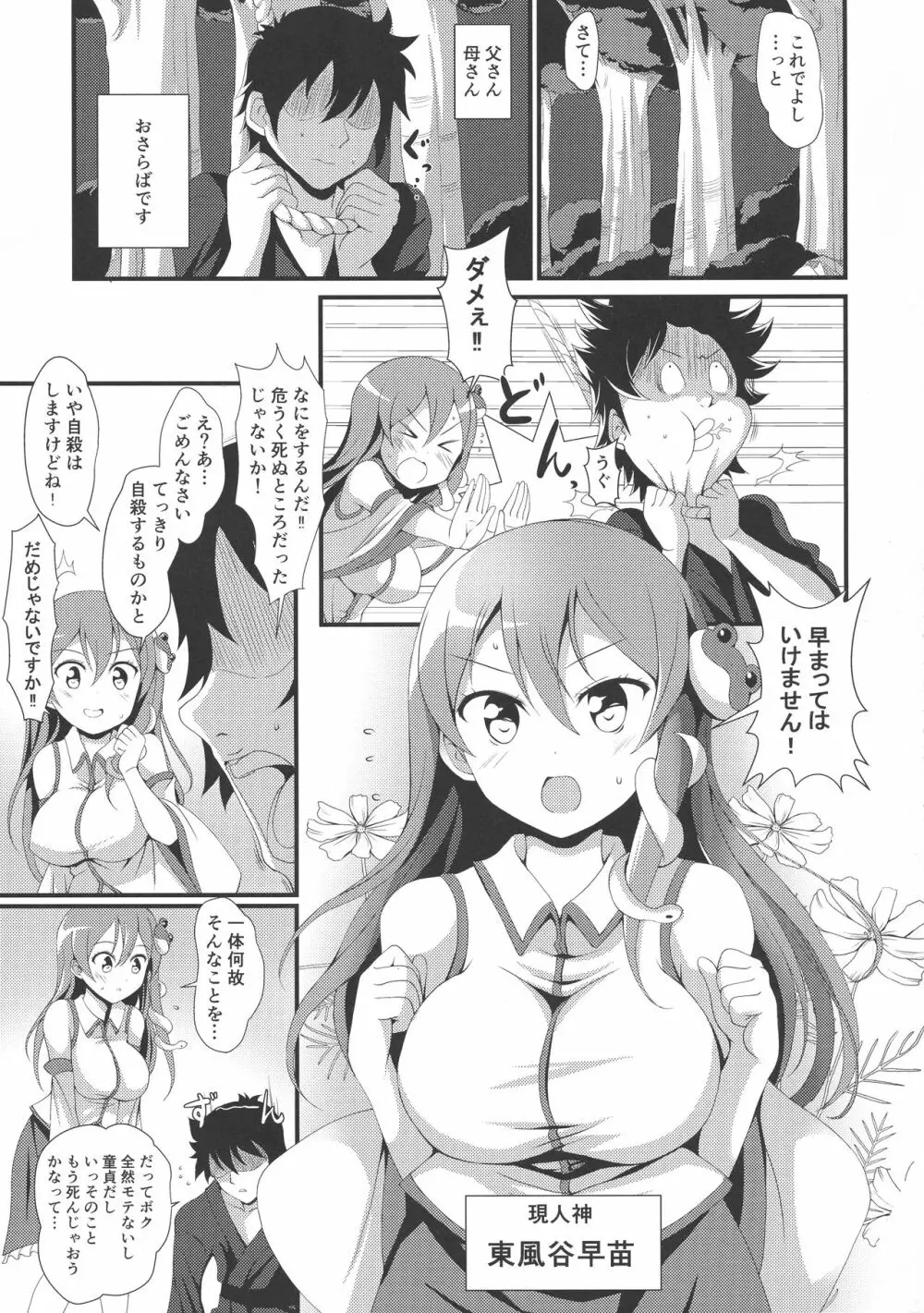 みらくる☆さなみるく Page.3