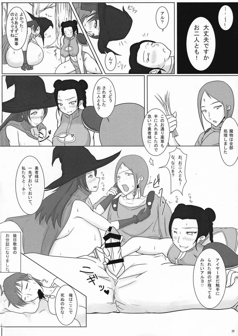 白濁!淫乱クエスト Page.26