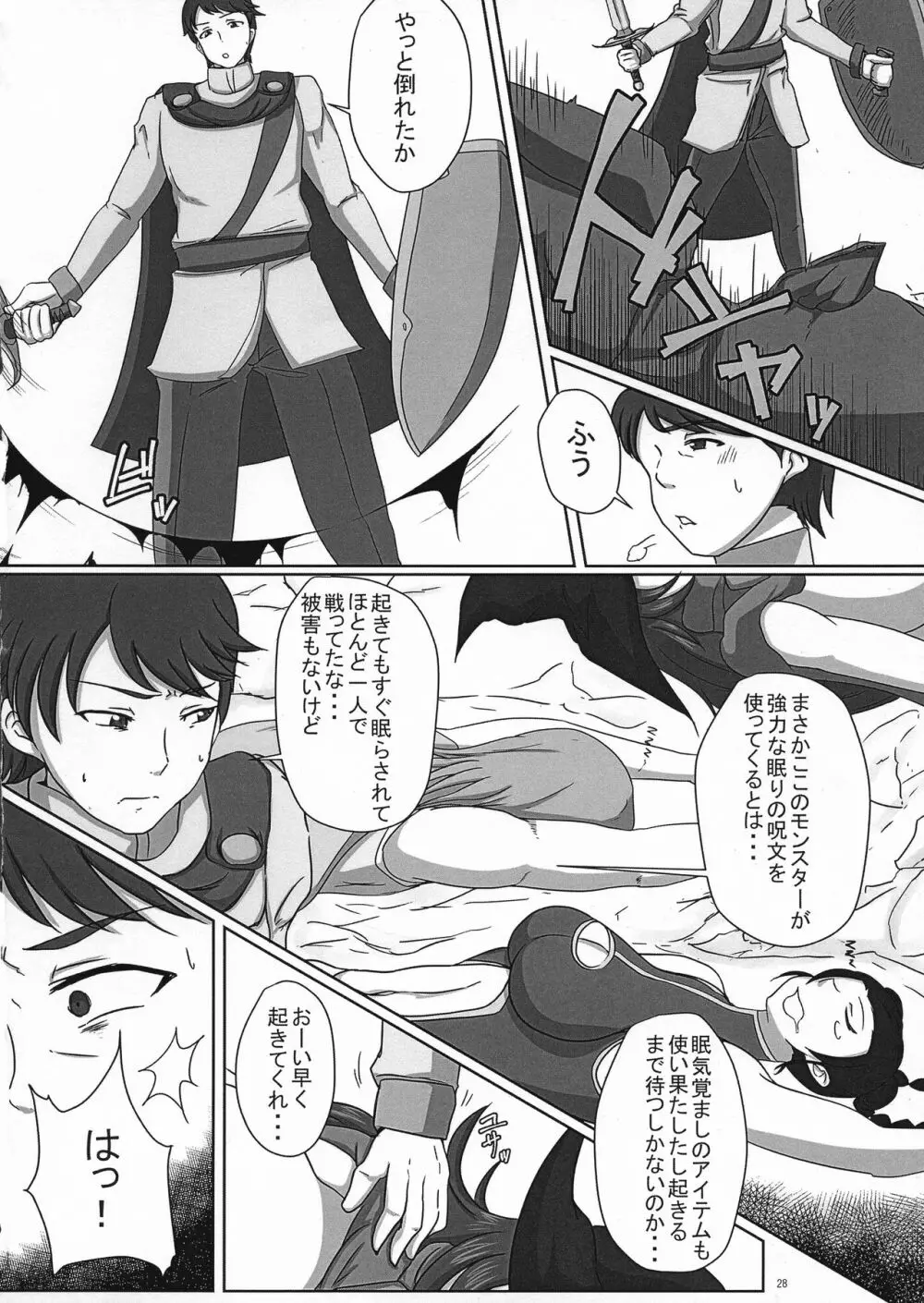 白濁!淫乱クエスト Page.28