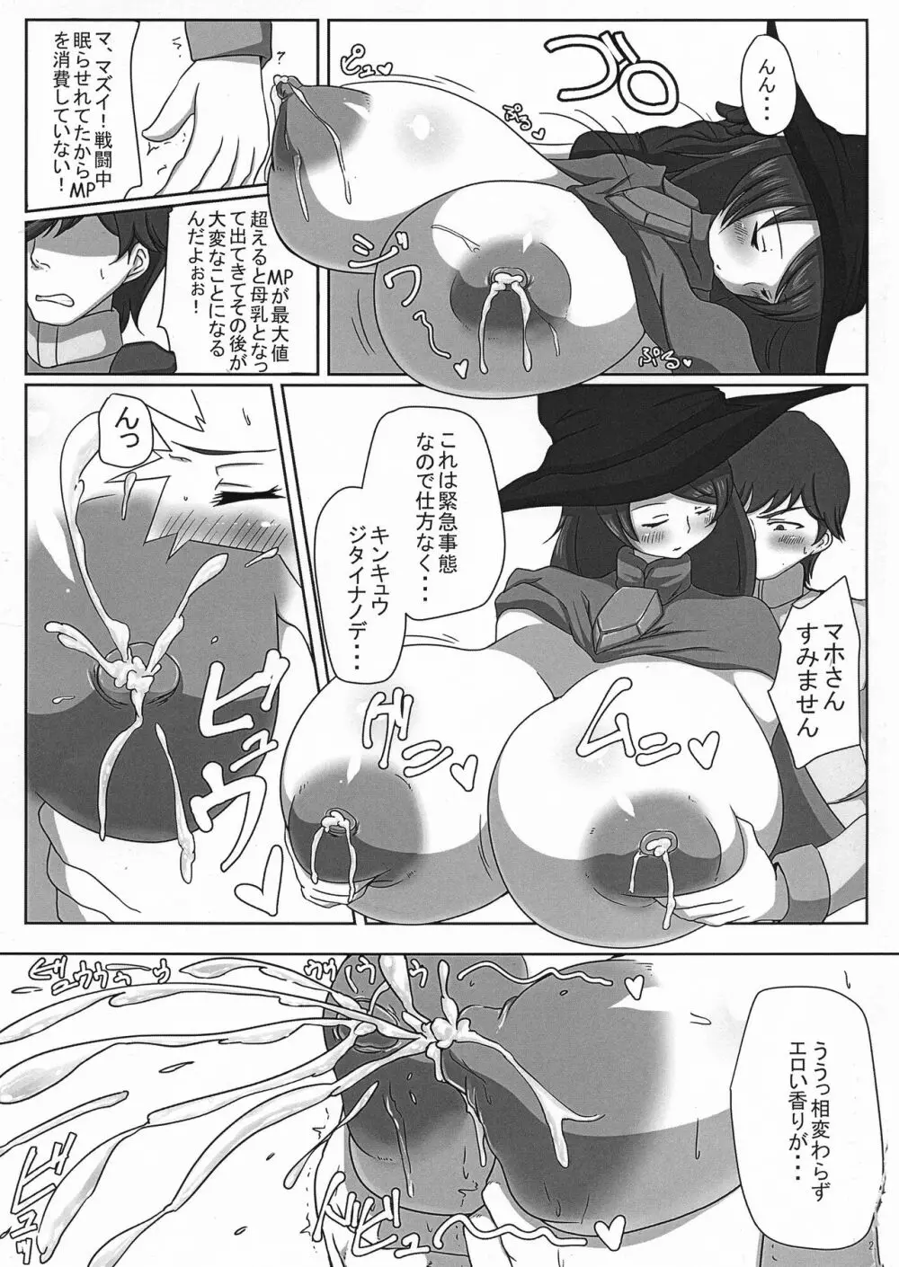 白濁!淫乱クエスト Page.29